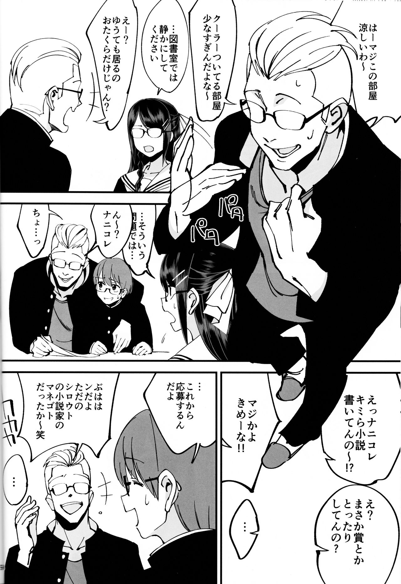 Boku ga Kataomoi Shiteita Bungaku Shoujo ga Keihaku na Classmate ni NTRreta Hanashi page 9 full