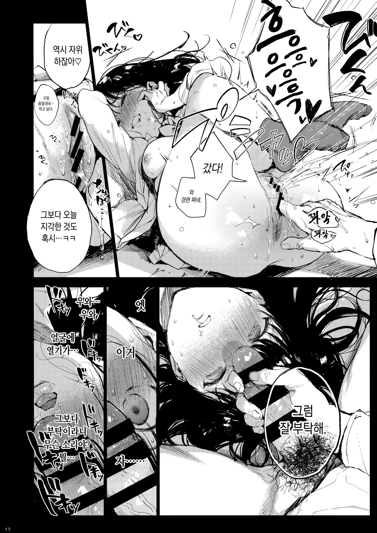 Rikka ChaAaAAaAAAaaAn!! page 11 full