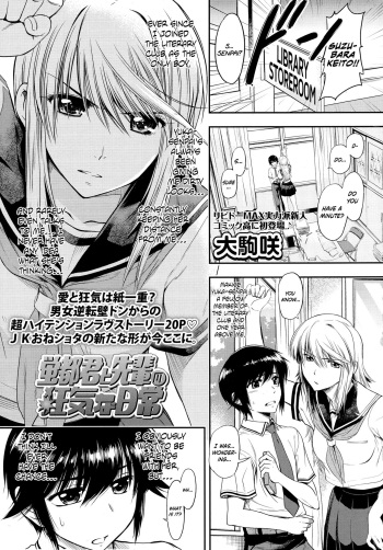 [Ohko Masaki] Keito-kun to Senpai no Kyouki na Nichijou | Keito-kun’s and Senpai’s Insane Everyday Life (COMIC Koh 2016-07) [English] [Hennojin] cover