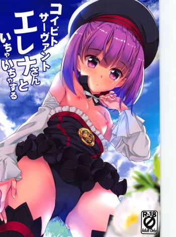 (C95) [Part K (Hitsujibane Shinobu)] Koibito Servant Helena-san to Ichaicha Suru (Fate/Grand Order) cover