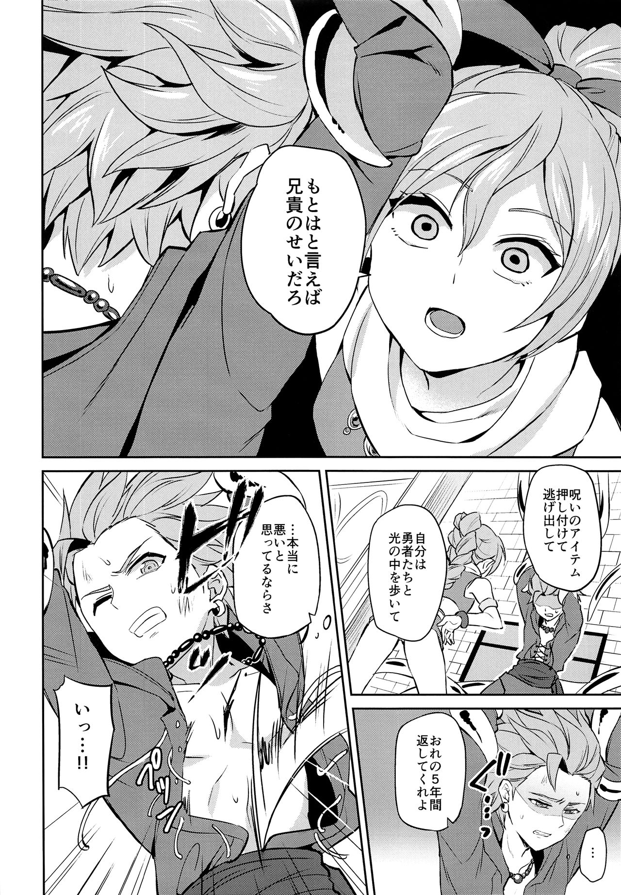 Ore dake no kuso Aniki page 5 full