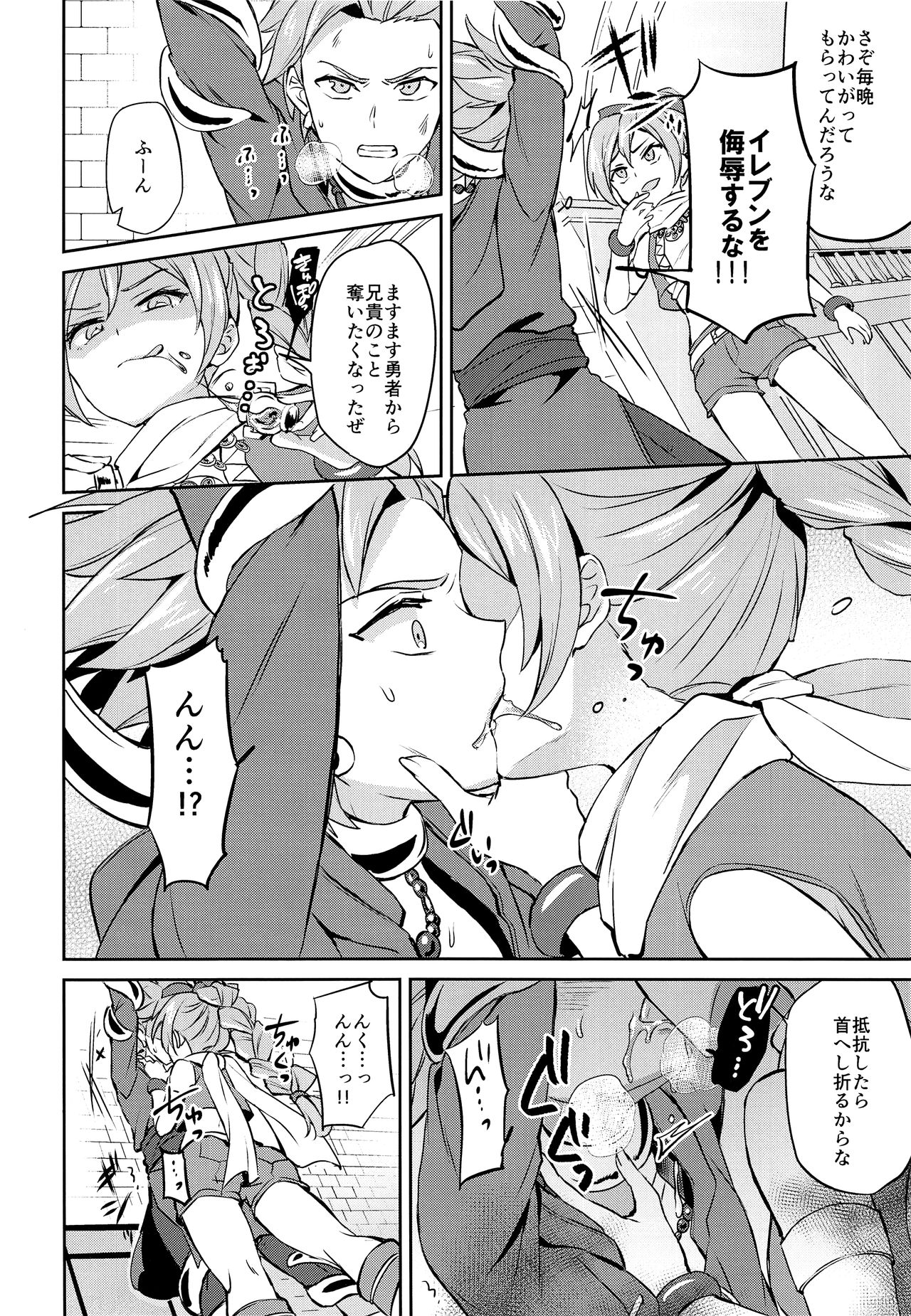 Ore dake no kuso Aniki page 7 full
