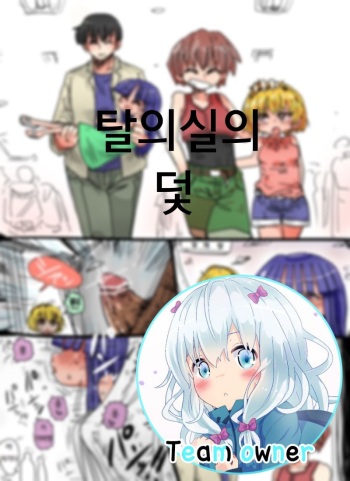 [Kiliu] Shichakushitsu no Wana | 탈의실의 덫 (Higurashi no Naku Koro ni) [Korean] [Team Owner] cover