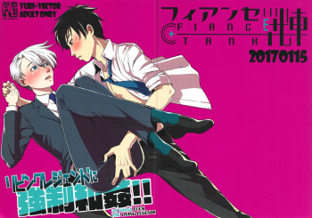 (Ginban no Glory) [Fiance Tank (Matsue)] Living Legend ni Kyousei Wakan!! (Yuri!!! on Ice) [ENG) cover