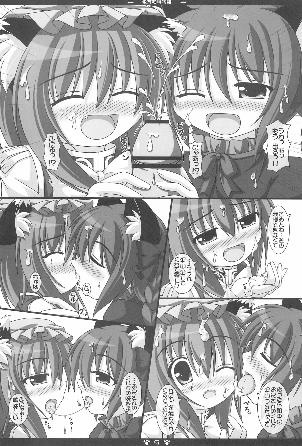 Touhou Nekomimi Monogatari page 11 full