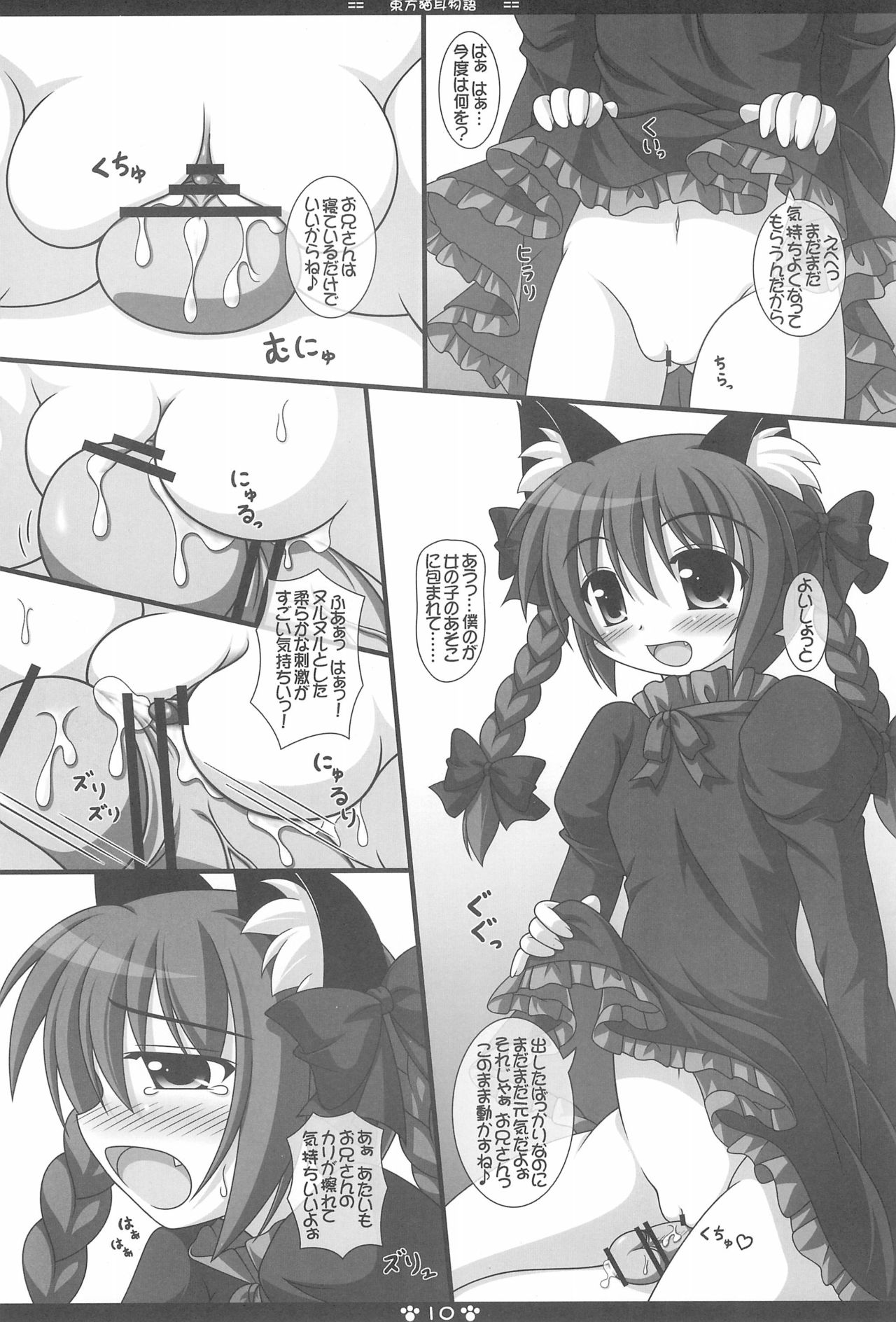 Touhou Nekomimi Monogatari page 12 full