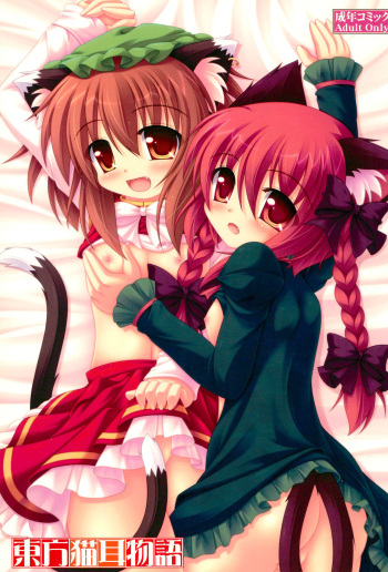 (C78) [Neko Neko House (Yokuran)] Touhou Nekomimi Monogatari (Touhou Project) cover