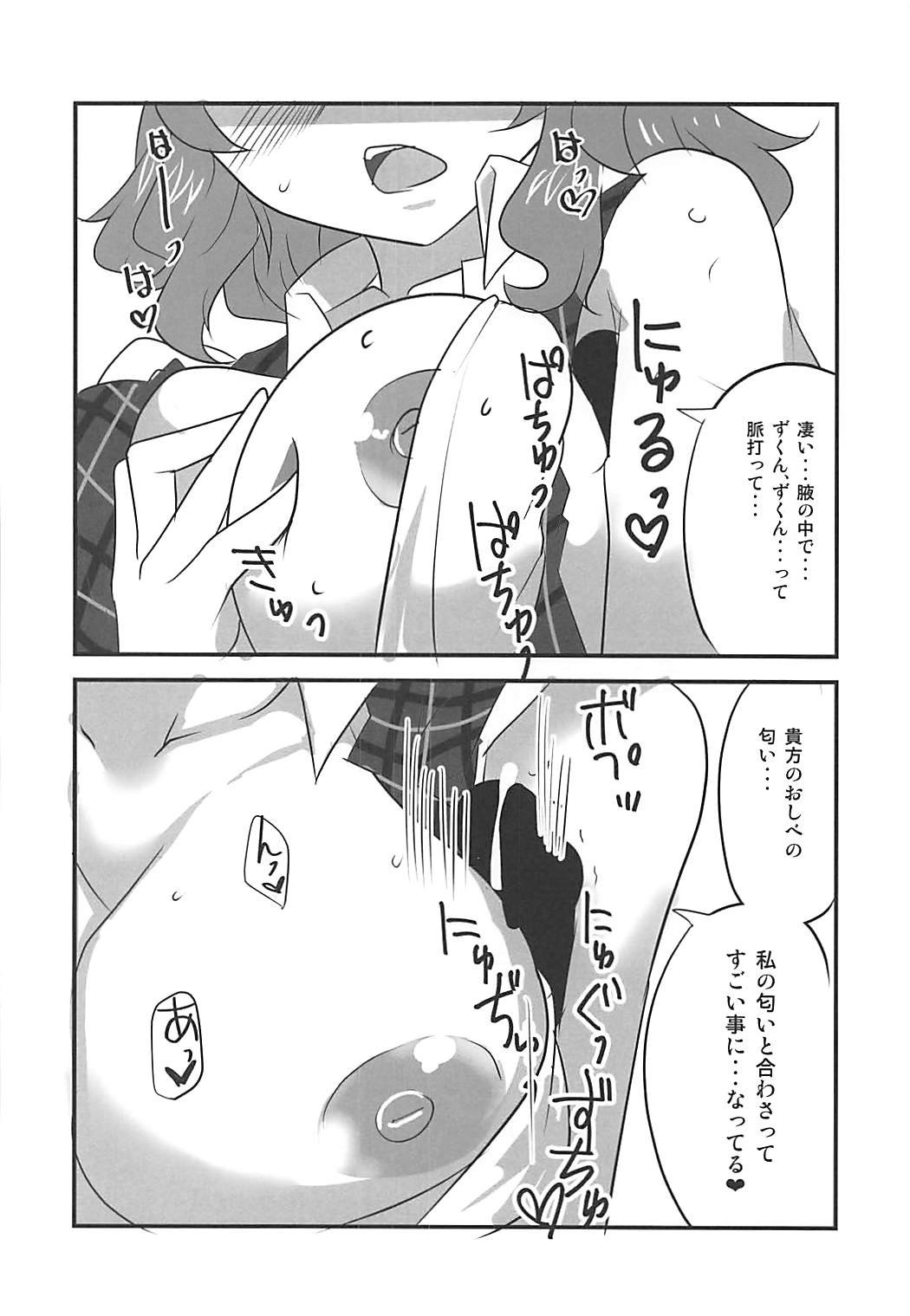 Himawari no Fragrance page 11 full