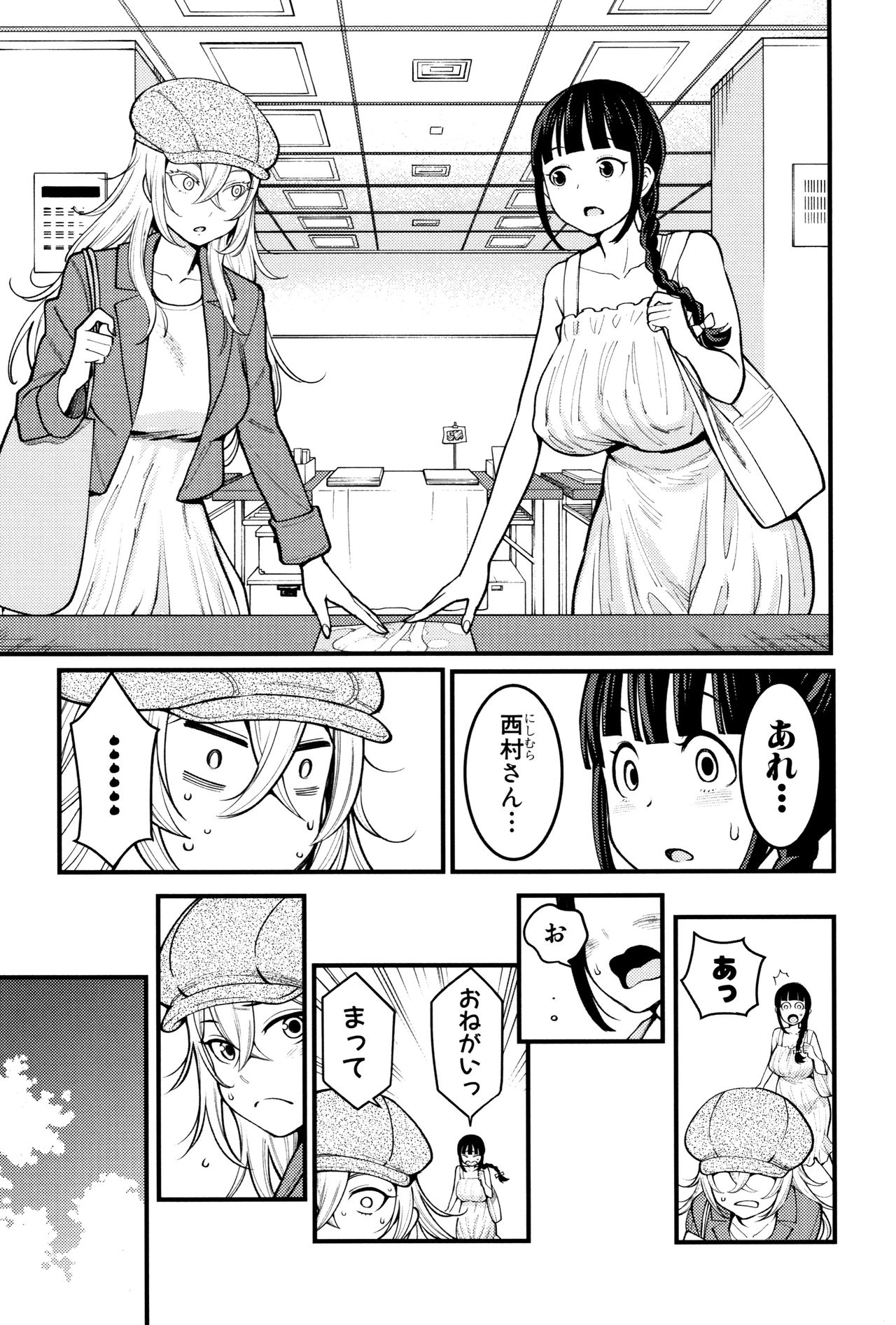 Chou One x Pako³ page 11 full