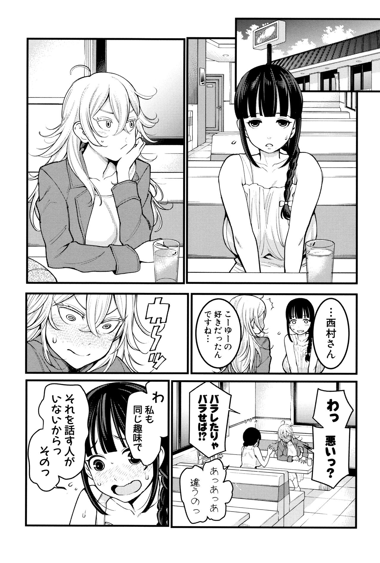 Chou One x Pako³ page 12 full