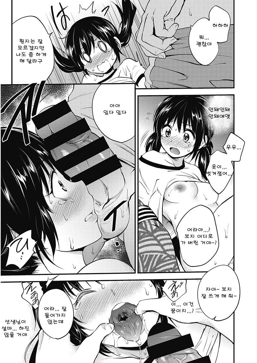 CORE COLLE Kanojo wa Bokura no Aigangu l 코어코레 그녀는 우리들의 장난감 page 10 full