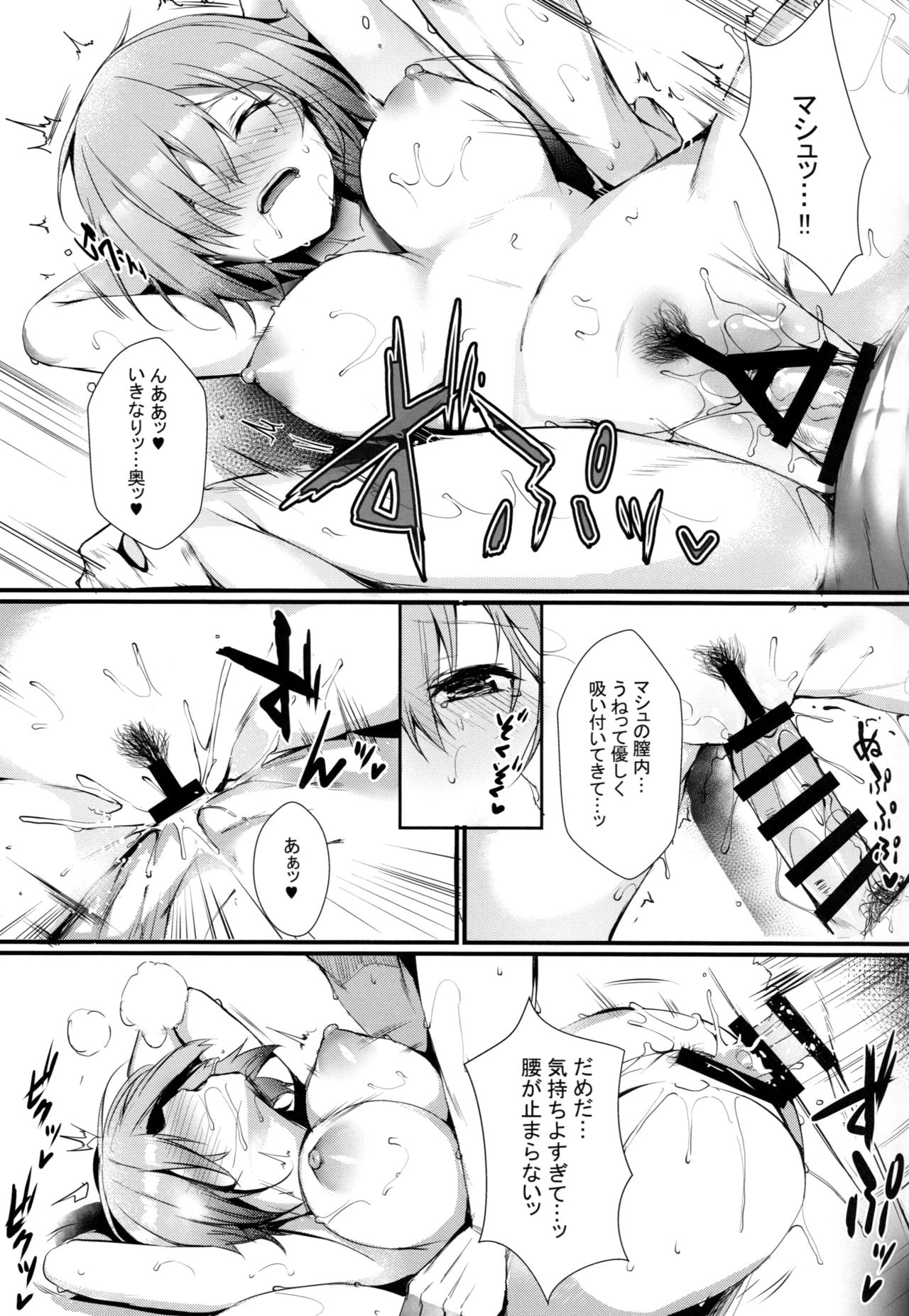 Mash to Issho ni page 10 full