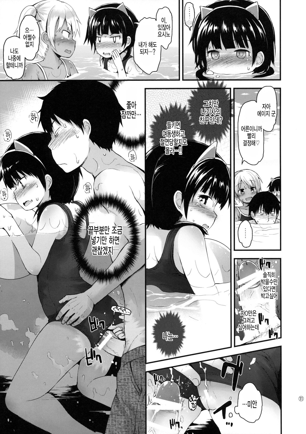 Itazura Joji-tachi to Natsuyasumi page 11 full