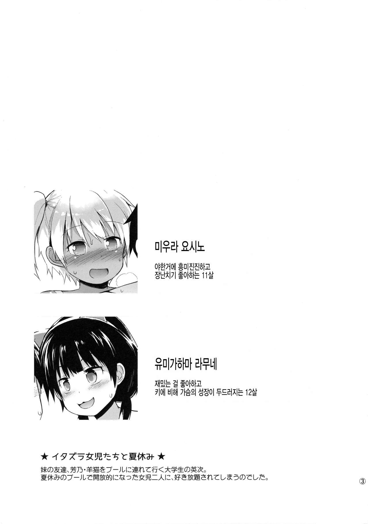 Itazura Joji-tachi to Natsuyasumi page 3 full