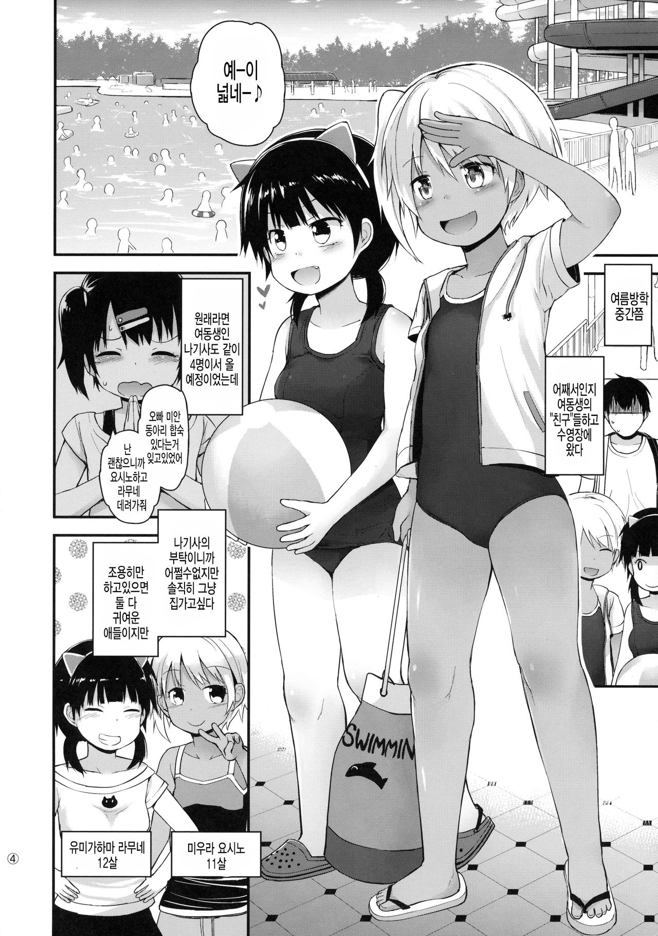 Itazura Joji-tachi to Natsuyasumi page 4 full
