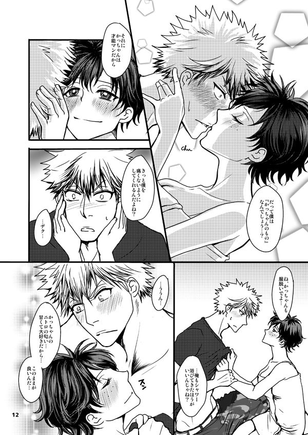 Doutei-kun to Nerd-chan page 11 full