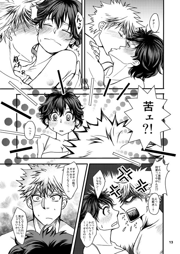Doutei-kun to Nerd-chan page 12 full