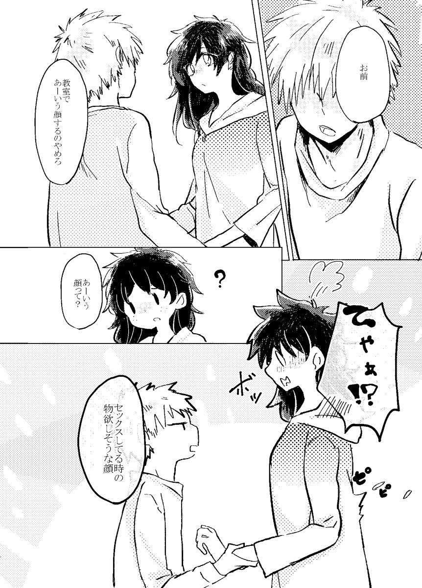 Itadakimasu. page 11 full