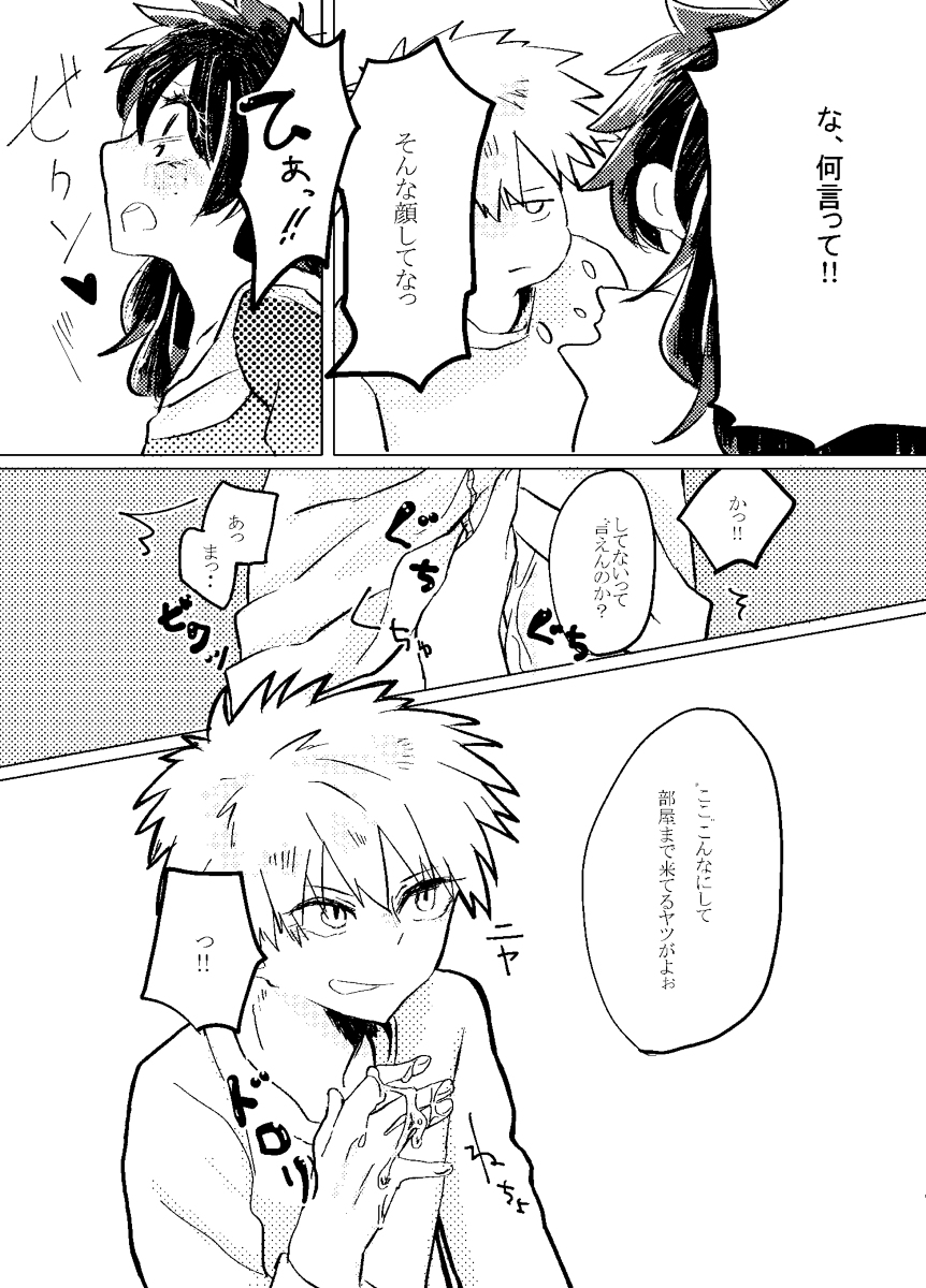 Itadakimasu. page 12 full