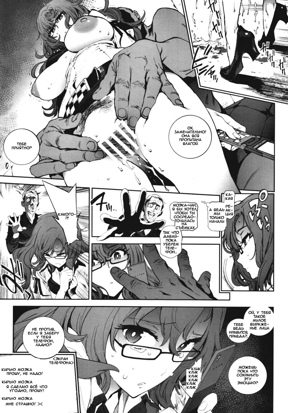 Moeka's Gate page 8 full