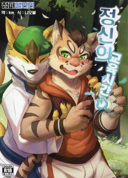 The education time of the god | 정신의 교육시간