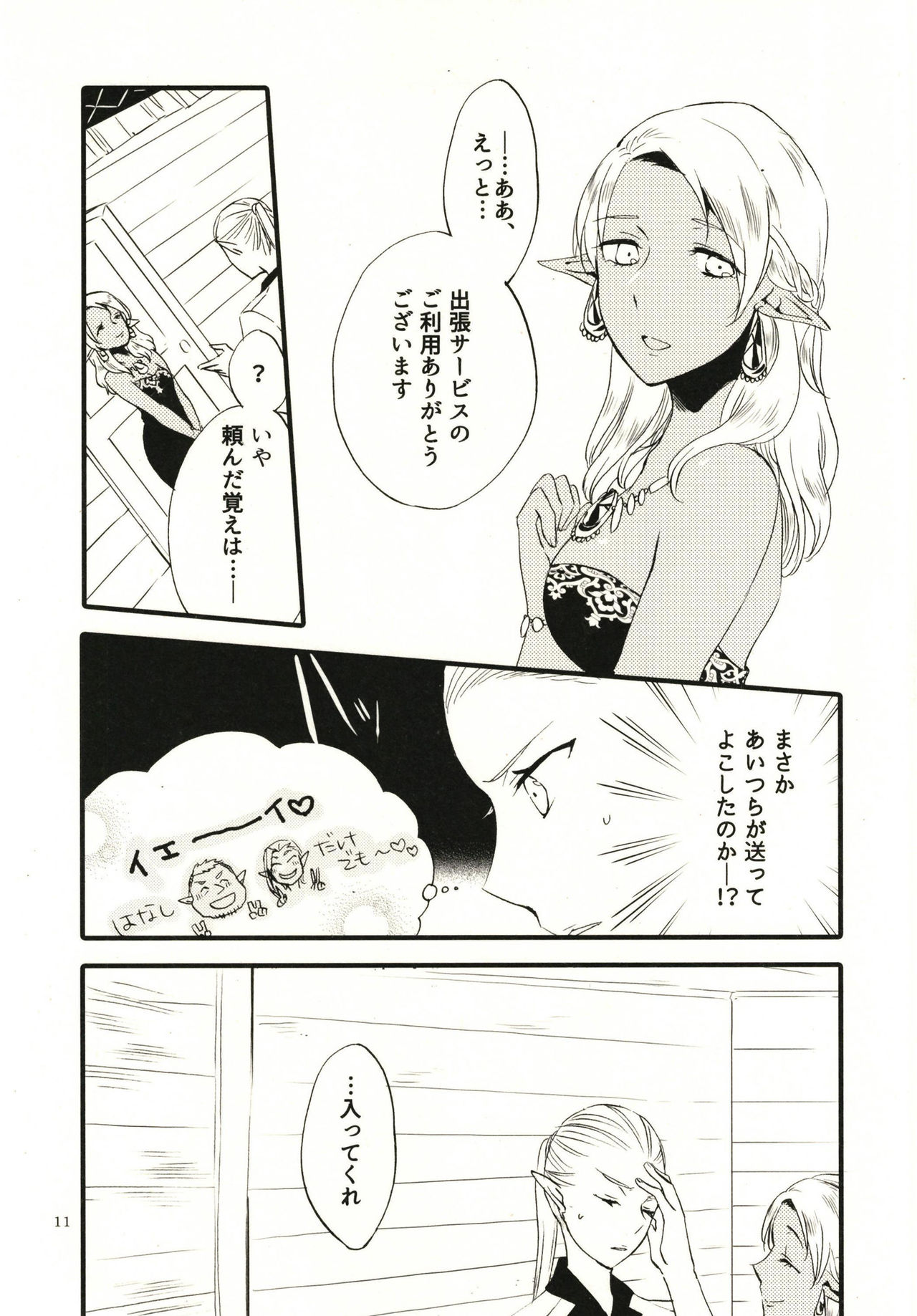 Anata ni Ai o Anata ni Hana o - Let me give love to you, I will give a flower to you page 11 full