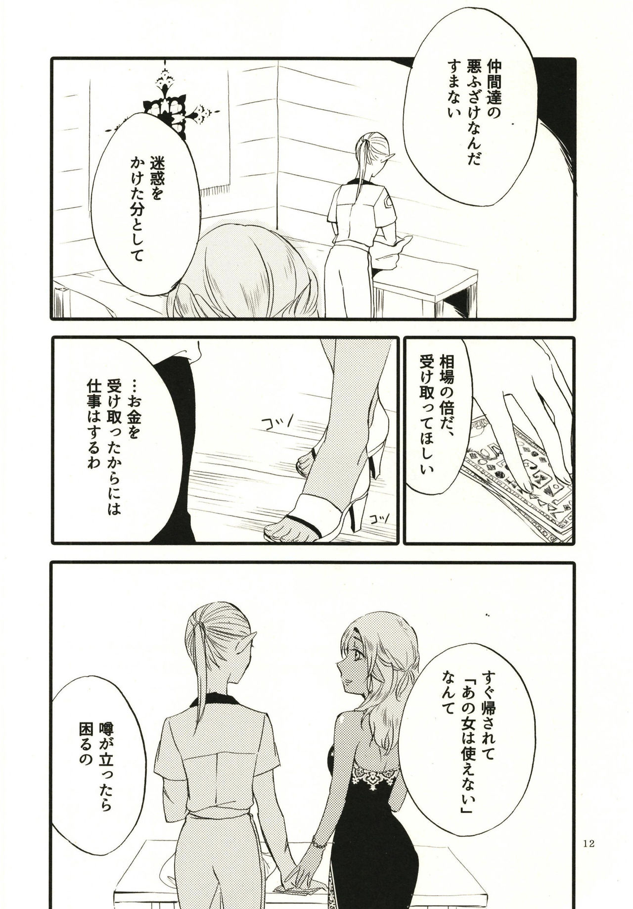 Anata ni Ai o Anata ni Hana o - Let me give love to you, I will give a flower to you page 12 full