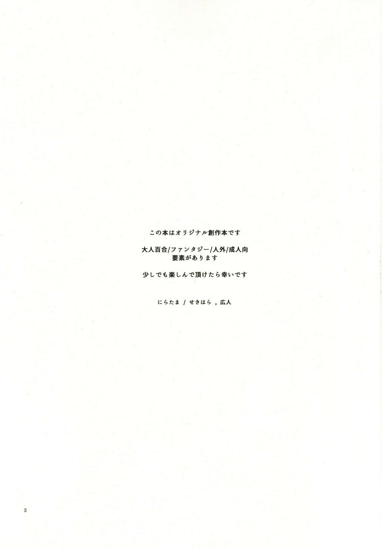 Anata ni Ai o Anata ni Hana o - Let me give love to you, I will give a flower to you page 3 full