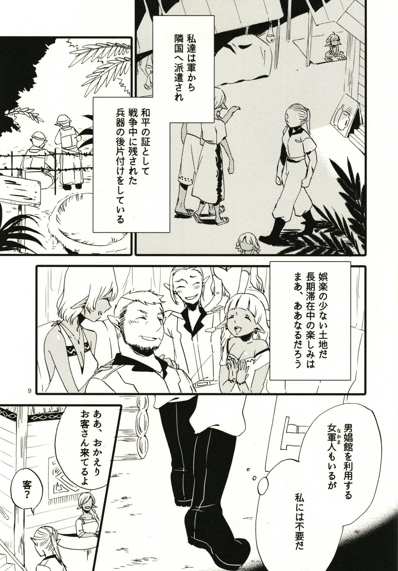 Anata ni Ai o Anata ni Hana o - Let me give love to you, I will give a flower to you page 9 full