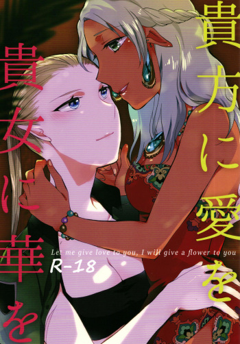 [Niratama (Sekihara, Hiroto)] Anata ni Ai o Anata ni Hana o - Let me give love to you, I will give a flower to you [Digital] cover