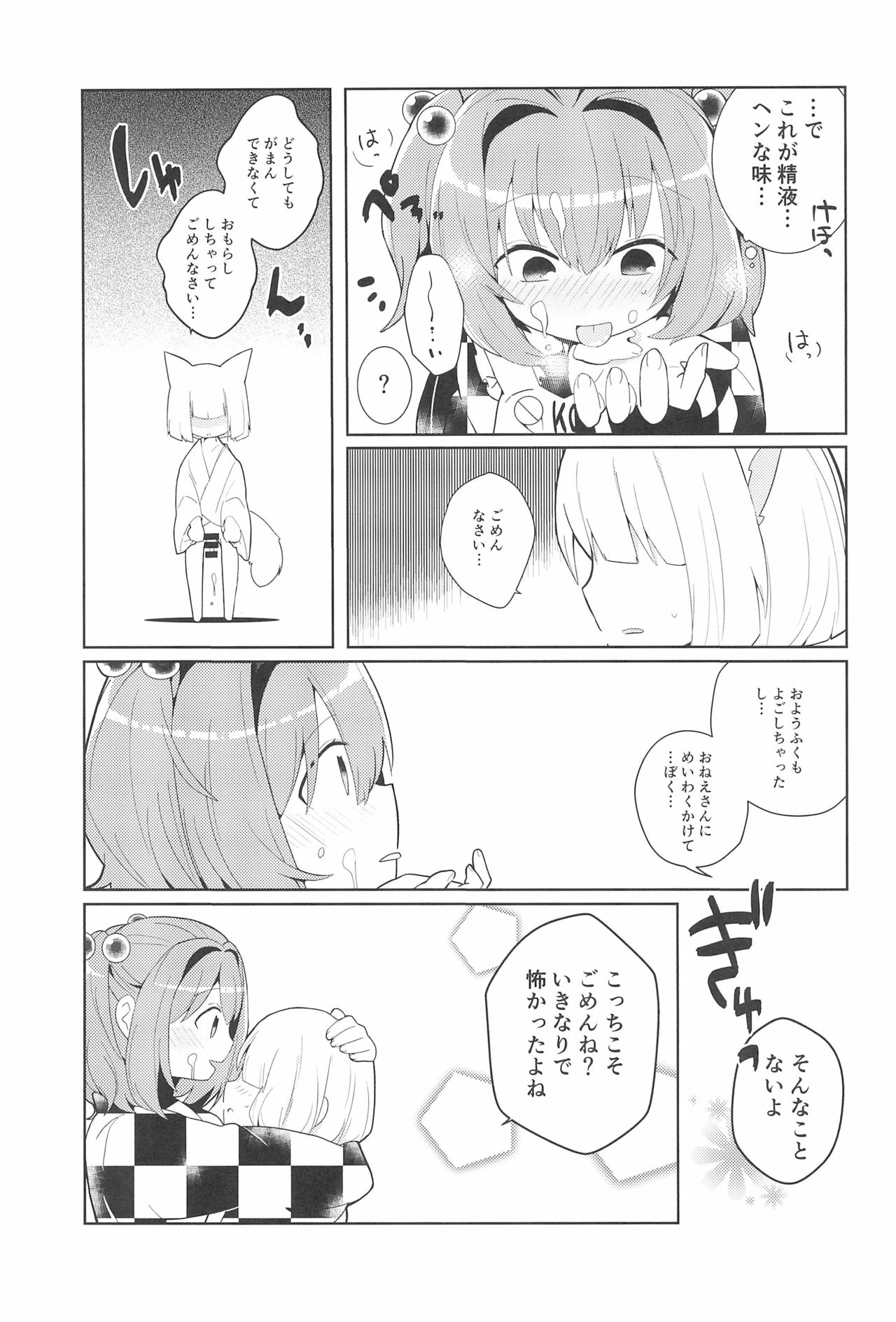 Ki ni Narundamon! page 11 full