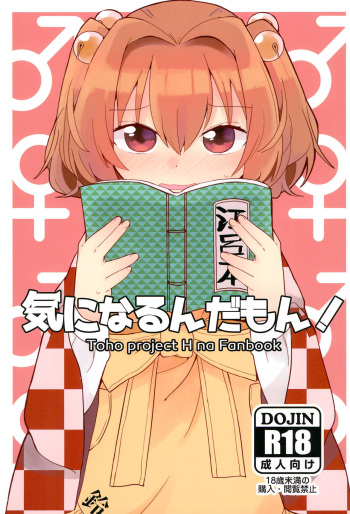 (C95) [Jandararin. (Yamase Reno)] Ki ni Narundamon! (Touhou Project) cover
