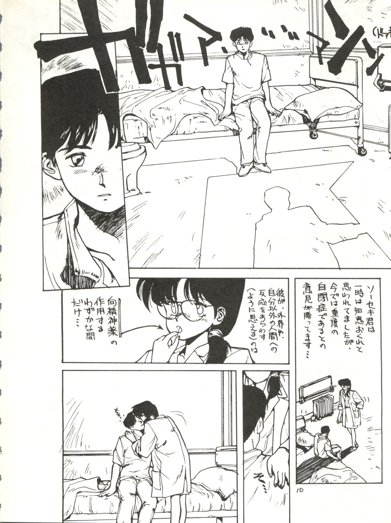 Copper Head! page 10 full