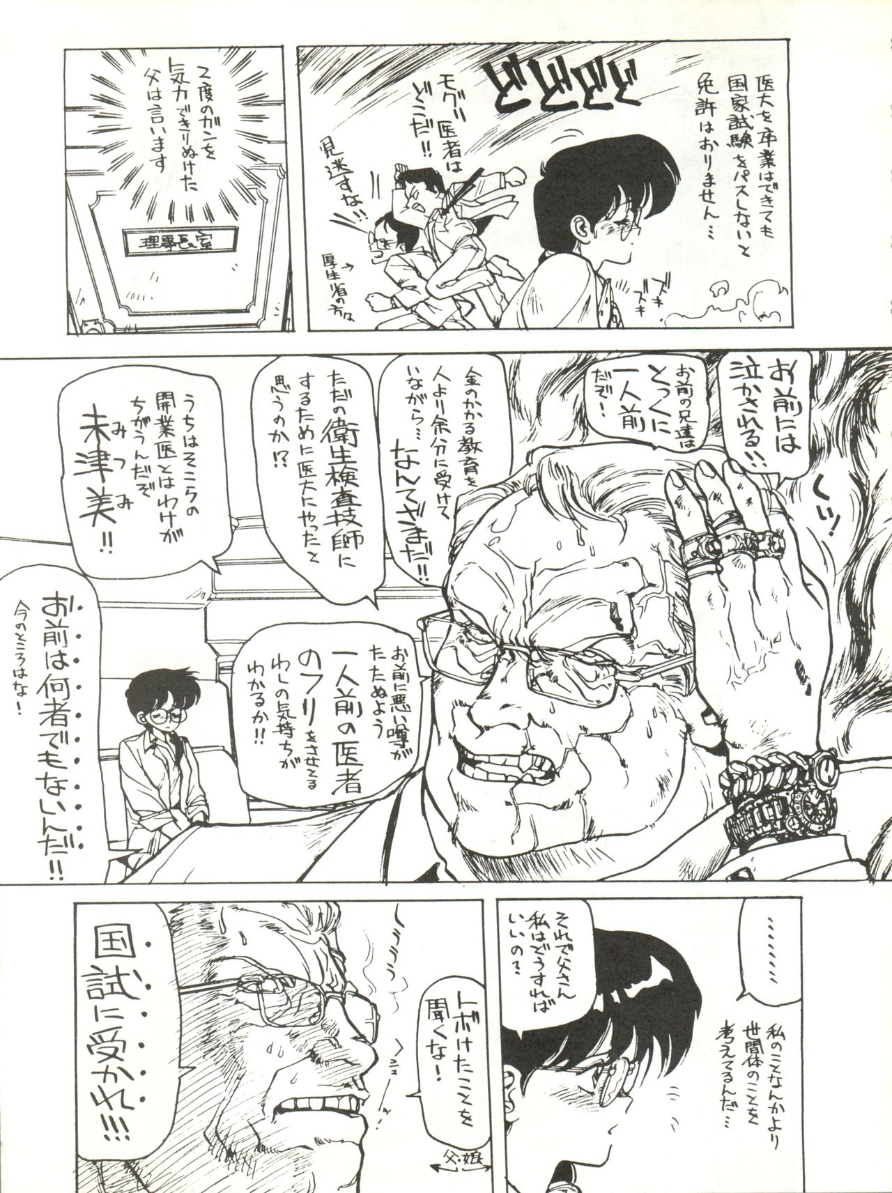 Copper Head! page 7 full