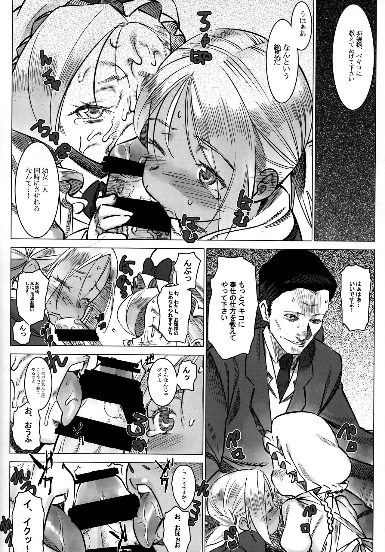 Jochuu Reijou Amaretto Dainimaku Hakobune page 11 full