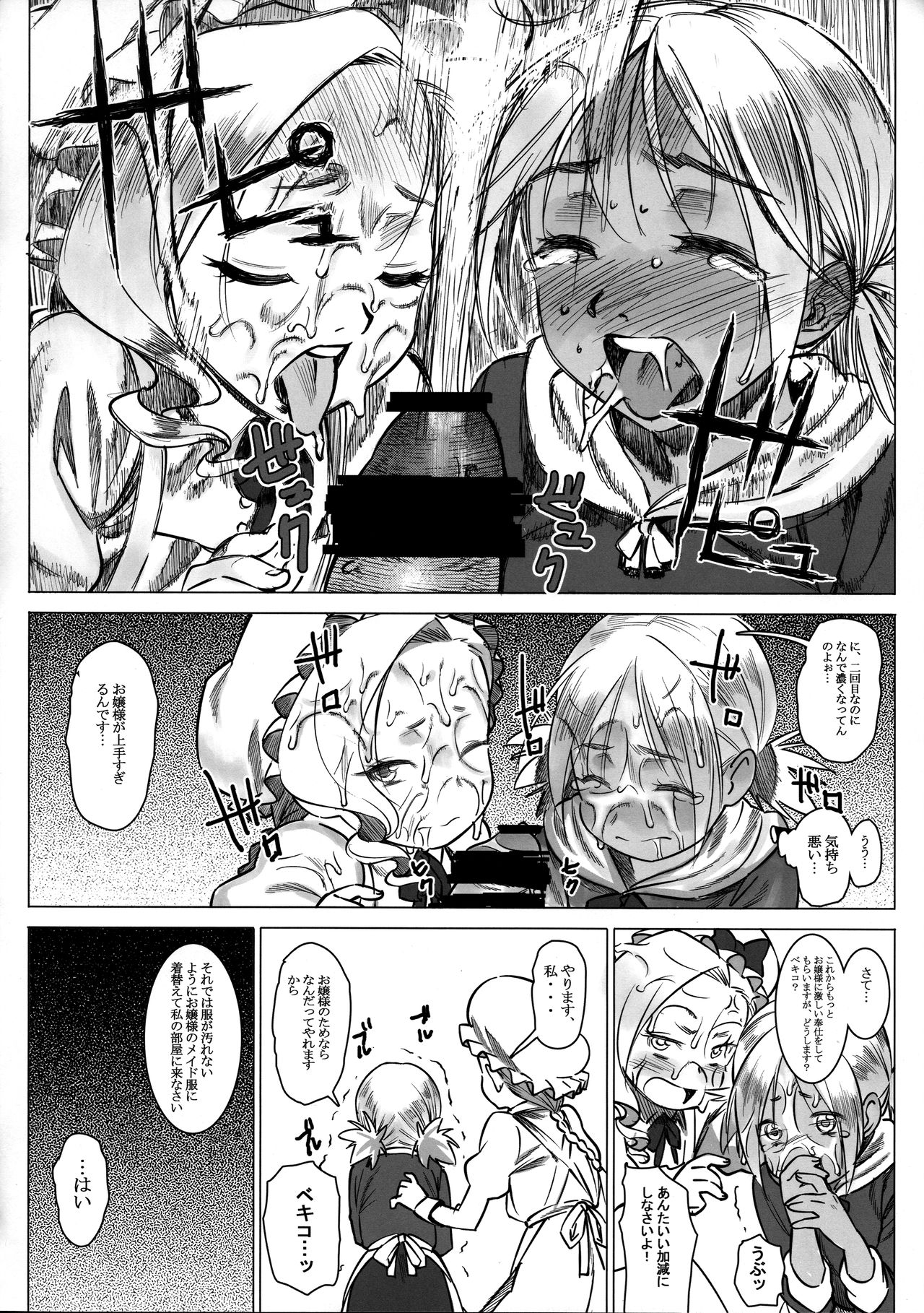Jochuu Reijou Amaretto Dainimaku Hakobune page 12 full