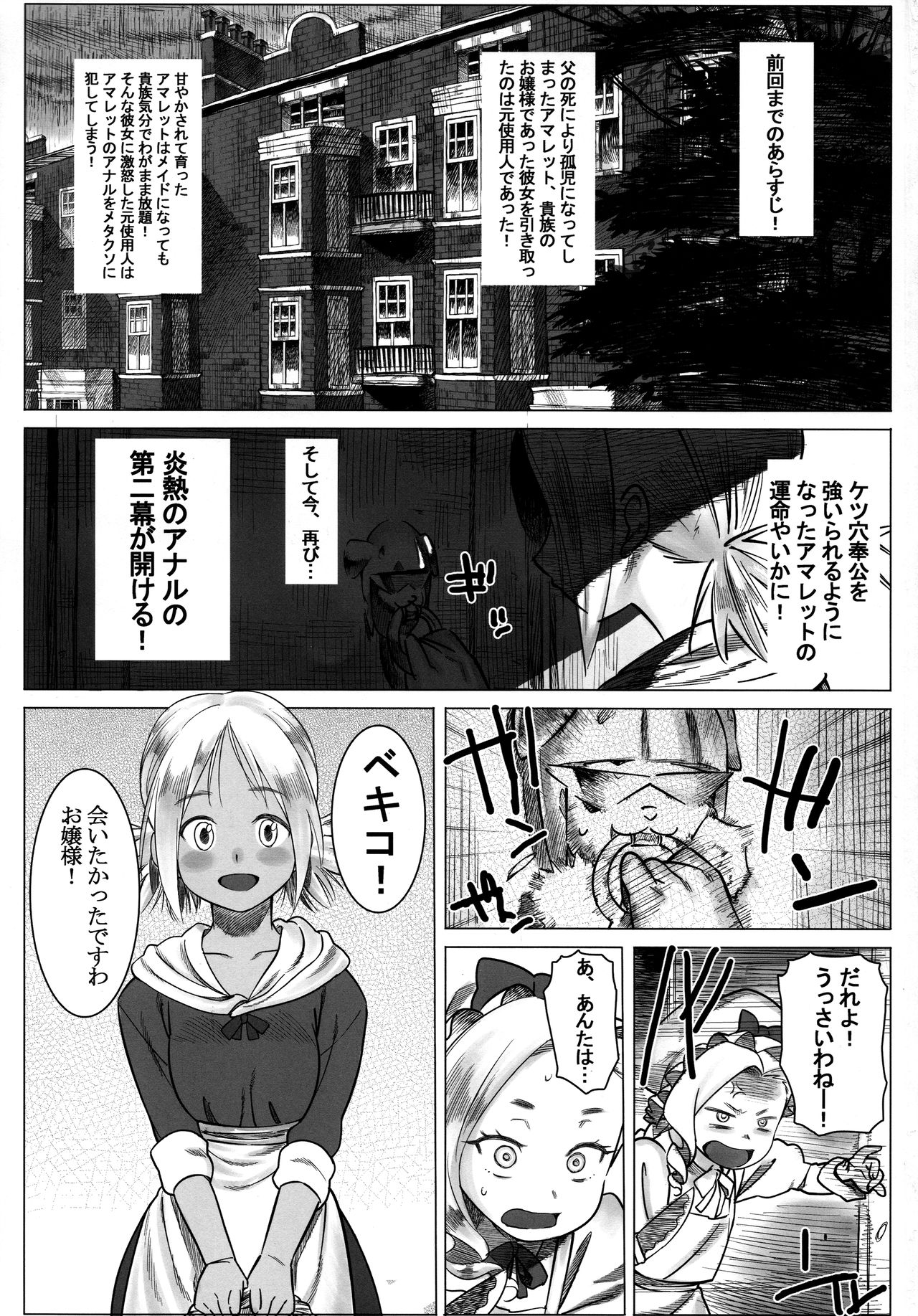 Jochuu Reijou Amaretto Dainimaku Hakobune page 3 full
