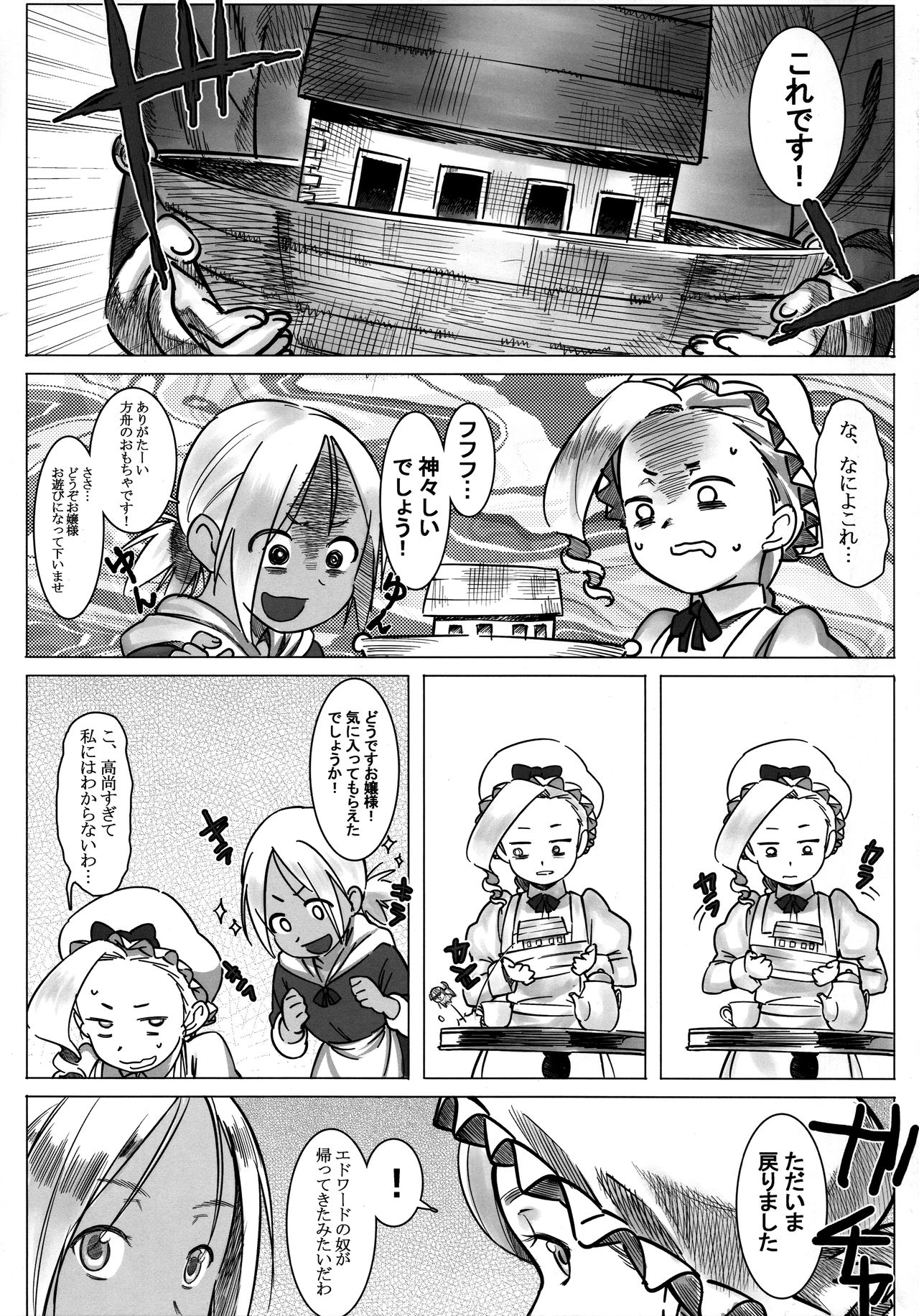 Jochuu Reijou Amaretto Dainimaku Hakobune page 5 full