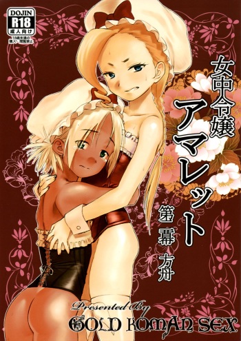 [GOLD KOMAN SEX (Baksheesh AT)] Jochuu Reijou Amaretto Dainimaku Hakobune cover