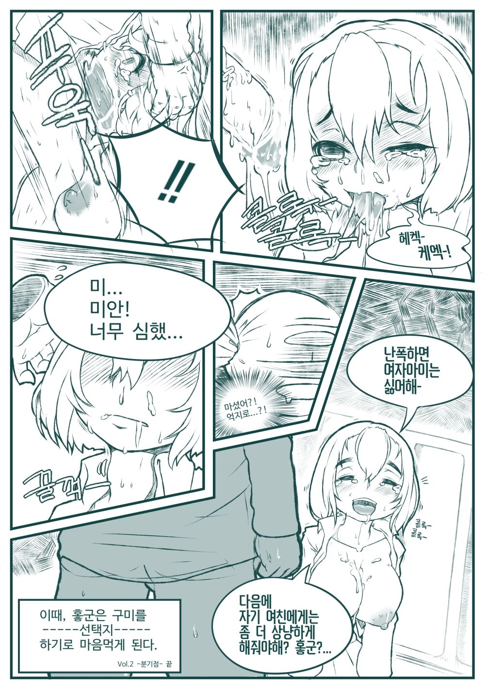 line_manga page 7 full