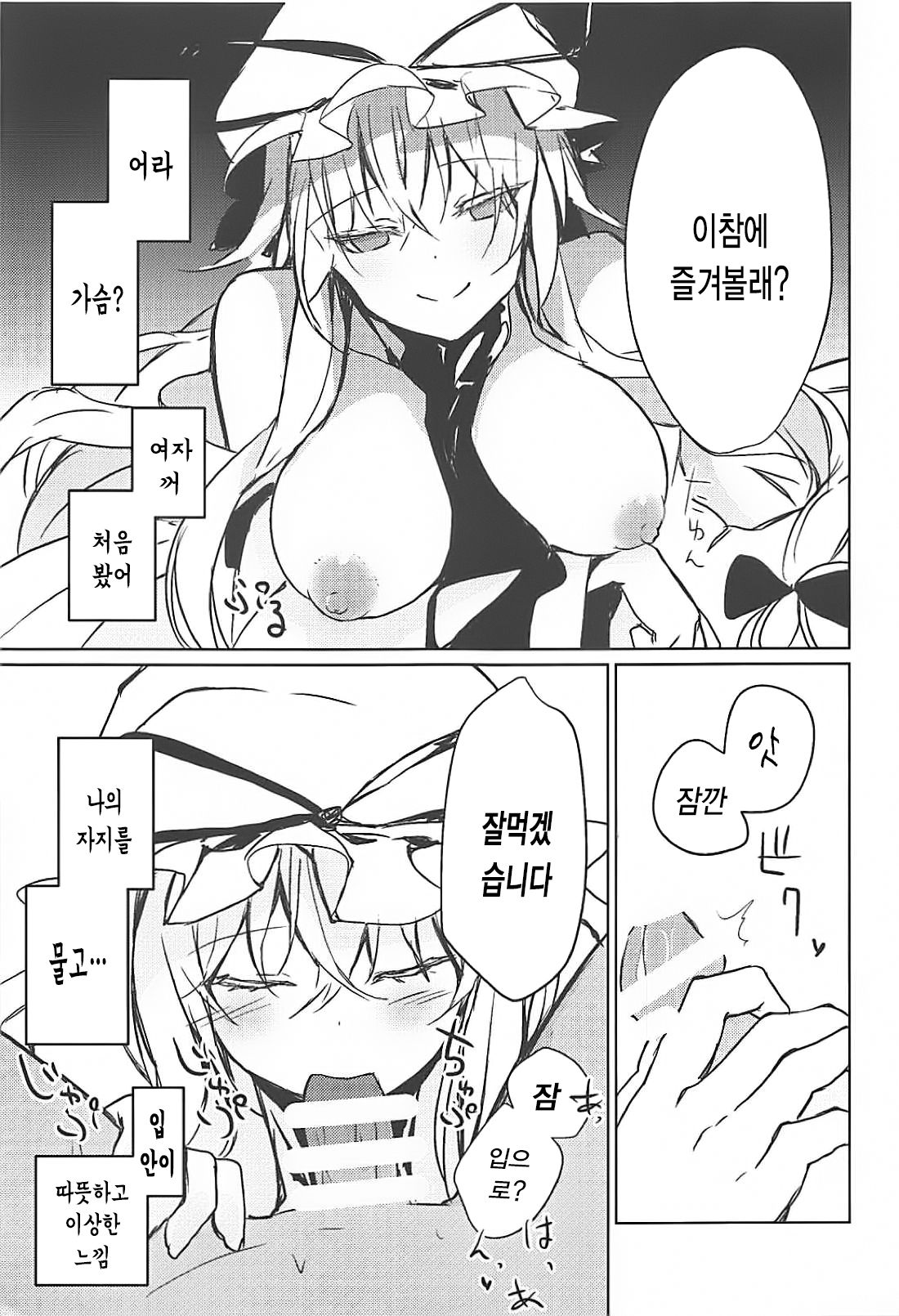 Yukari Onee-san ni Taberareru Hon | 유카리 누나에게 잡아먹히는 책 page 11 full