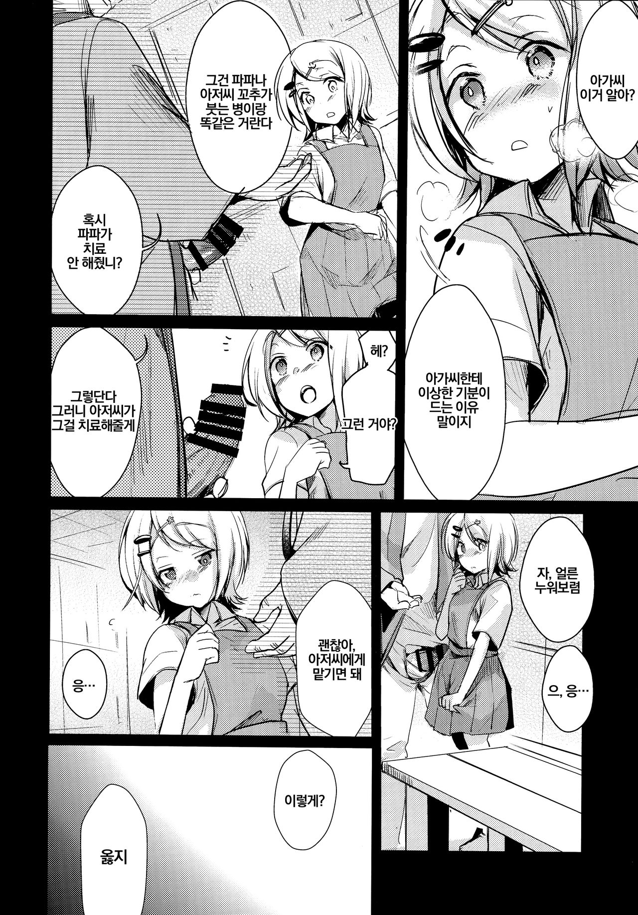 Tsutomesaki no Musume-san o Oishiku Itadaku Hon Sentou Hen | 근무처의 따님을 맛있게 먹는 책 욕탕편 page 11 full