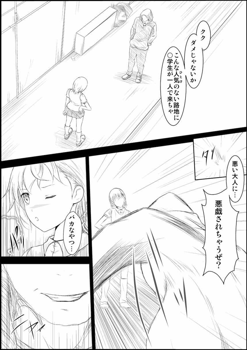 Mikoto Level Soushitsu page 3 full