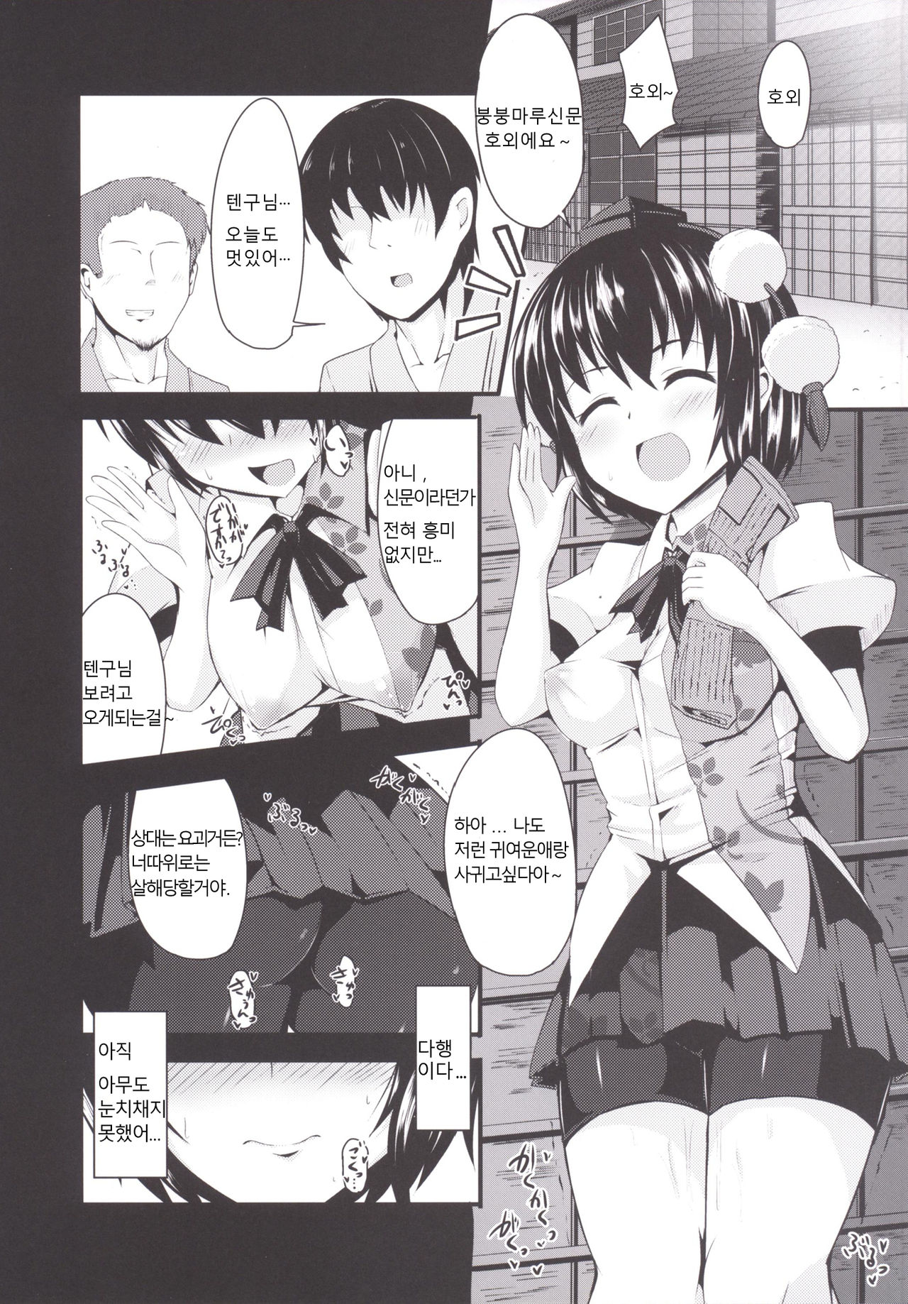 Sasami | 몸을 바치다 page 4 full