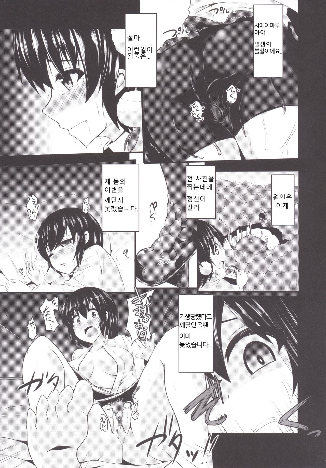 Sasami | 몸을 바치다 page 5 full