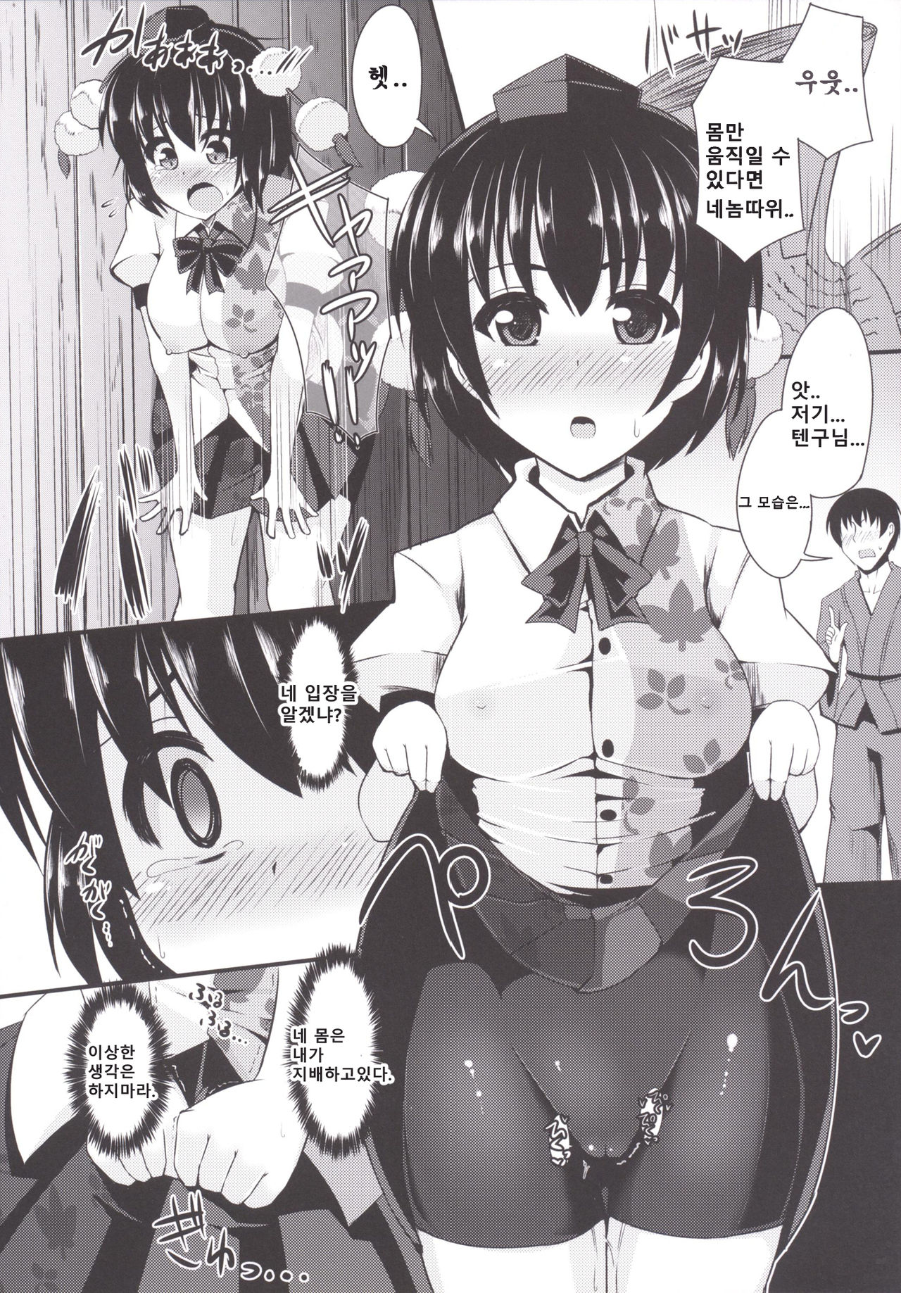 Sasami | 몸을 바치다 page 7 full