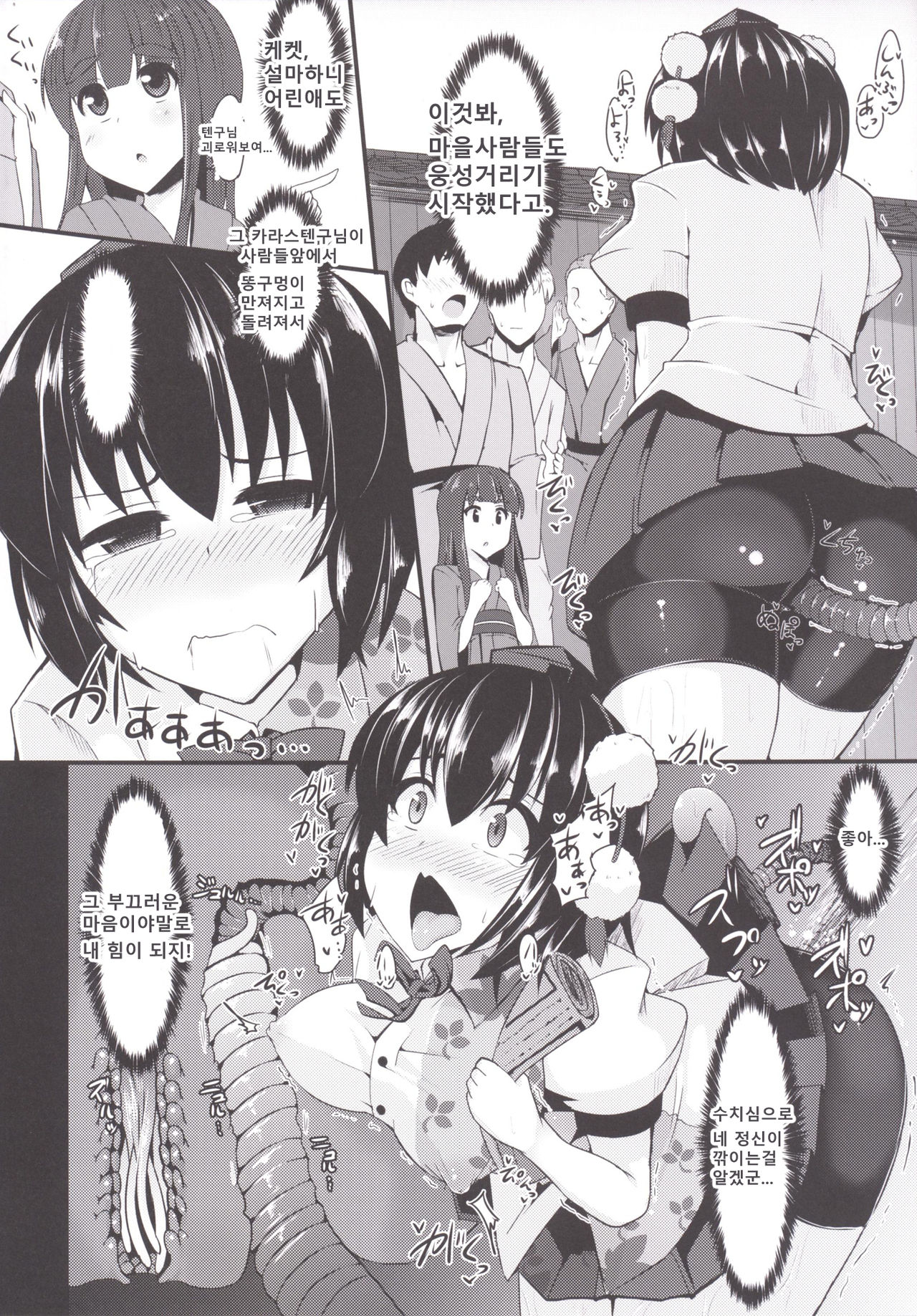 Sasami | 몸을 바치다 page 9 full