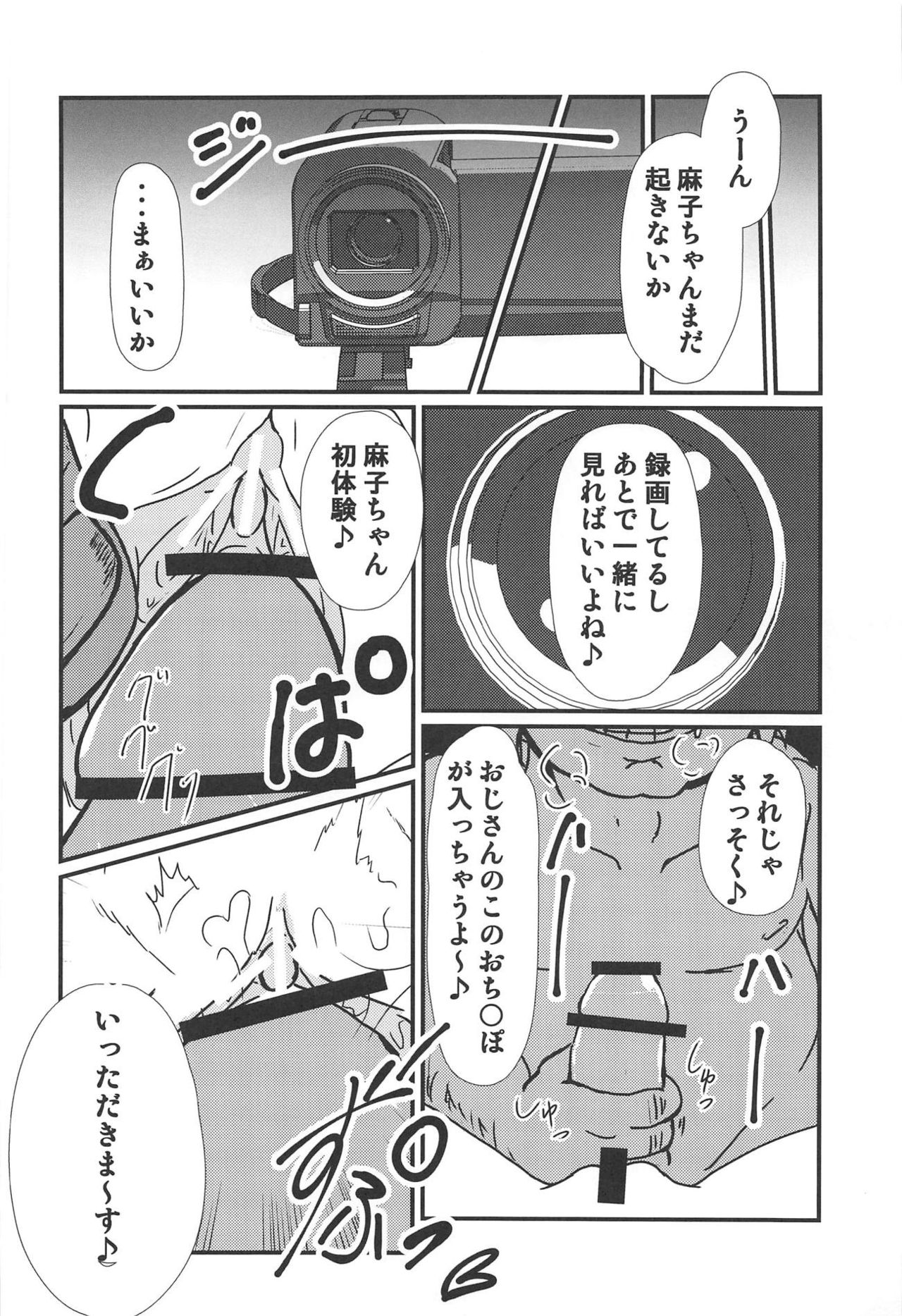 Mako-chan o Nemurasete page 11 full
