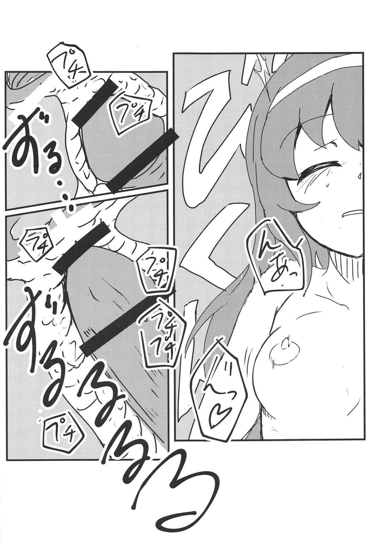 Mako-chan o Nemurasete page 12 full