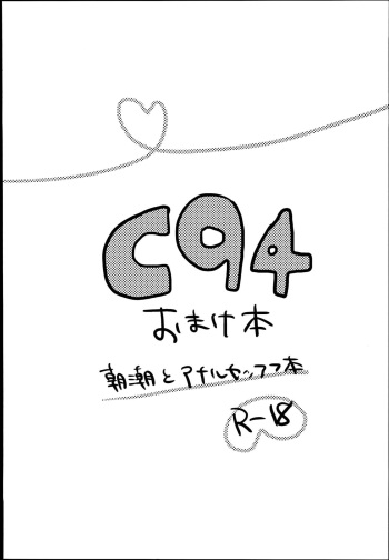 (C94) [MAG! (Tsunoda*Mag)] Asashio to Anal Sex Bon (Kantai Collection -KanColle-) cover